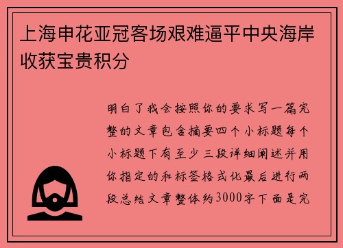 上海申花亚冠客场艰难逼平中央海岸收获宝贵积分 上海申花亚冠客场艰难逼平中央海岸收获宝贵积分