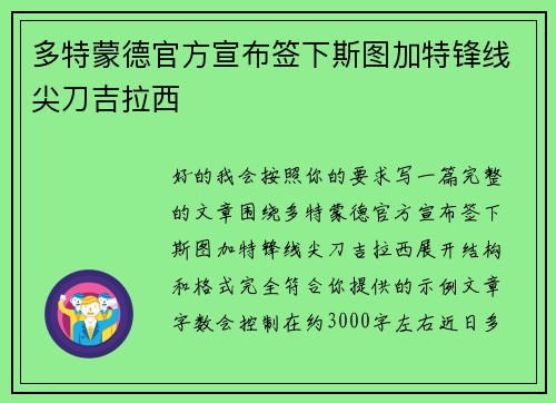 多特蒙德官方宣布签下斯图加特锋线尖刀吉拉西 多特蒙德官方宣布签下斯图加特锋线尖刀吉拉西