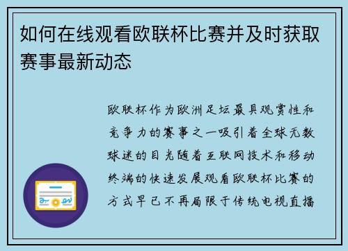 如何在线观看欧联杯比赛并及时获取赛事最新动态