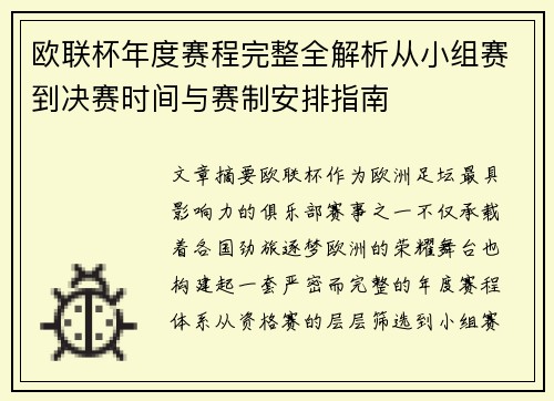 欧联杯年度赛程完整全解析从小组赛到决赛时间与赛制安排指南 欧联杯年度赛程完整全解析从小组赛到决赛时间与赛制安排指南